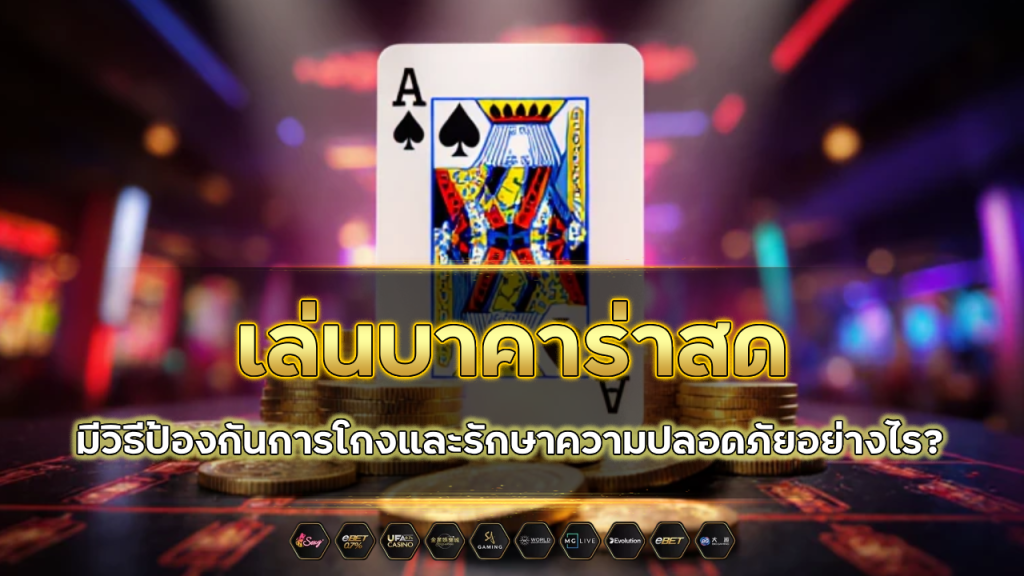 royal1688a เล่นบาคาร่าสด
