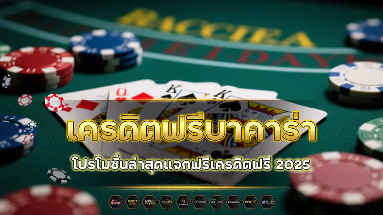 เครดิตฟรีบาคาร่า lavabet1688 ไม่ต้องฝาก