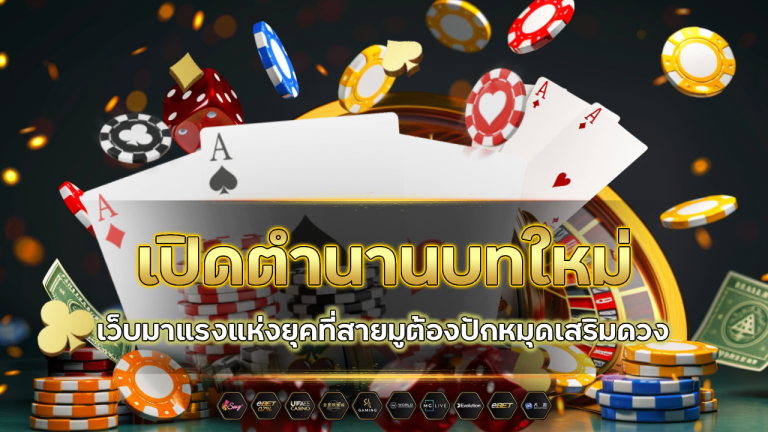 เปิดตำนานบทใหม่ HongMak1688 เว็บมาแรงแห่งยุคที่สายมูต้องปักหมุดเสริมดวง