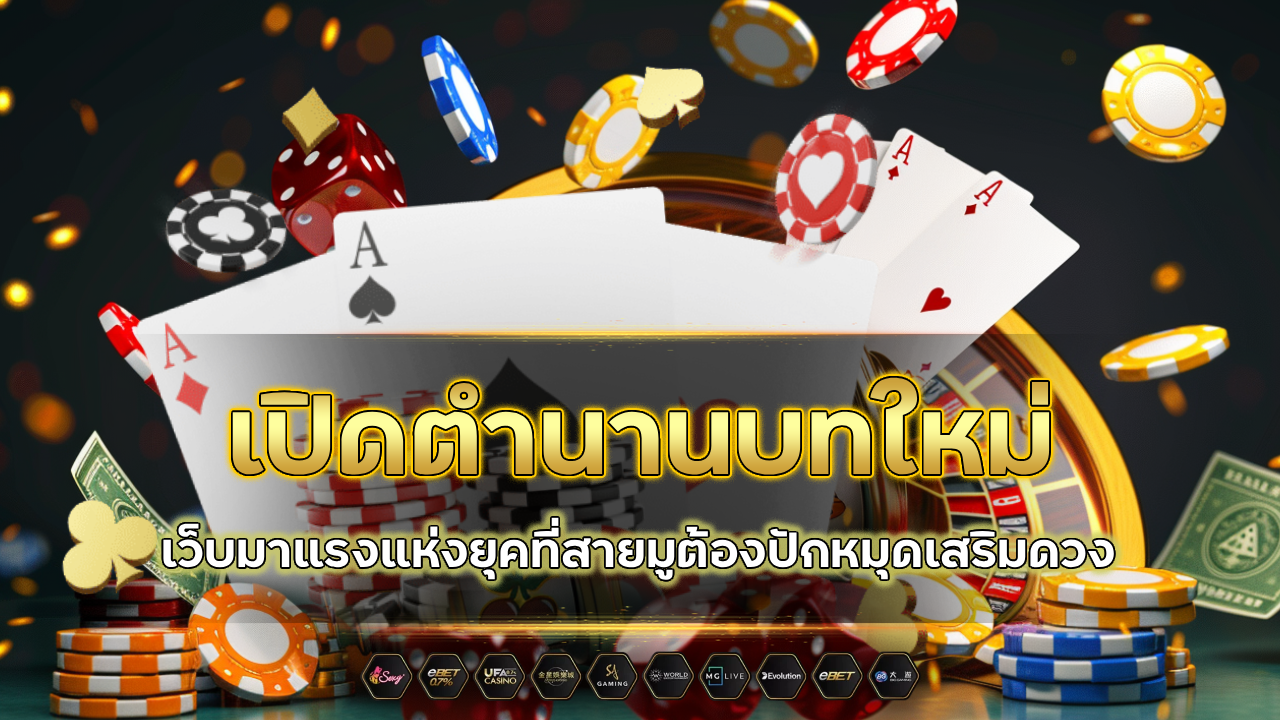 เปิดตำนานบทใหม่ HongMak1688 เว็บมาแรงแห่งยุคที่สายมูต้องปักหมุดเสริมดวง